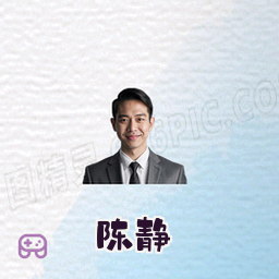 陈静