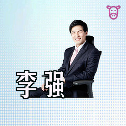 李强